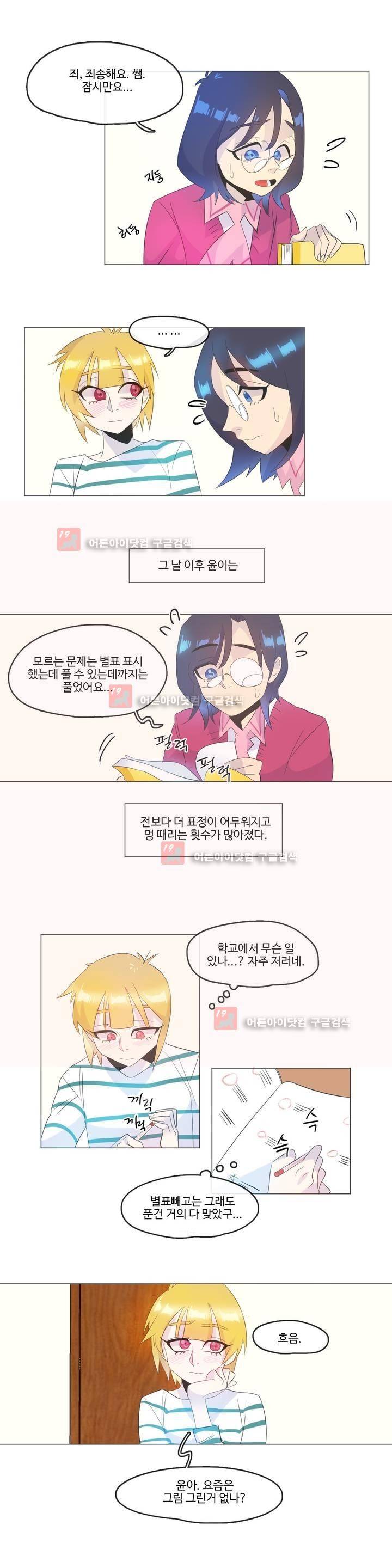 관계의 우로보로스 시즌3 22화 3