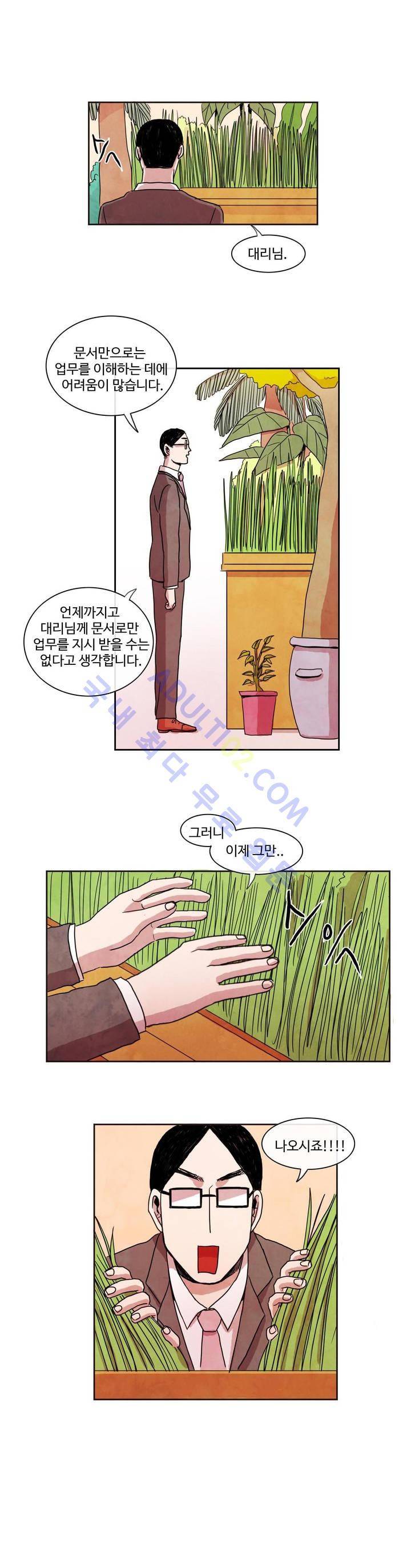 출근하기 싫어! 8화 1