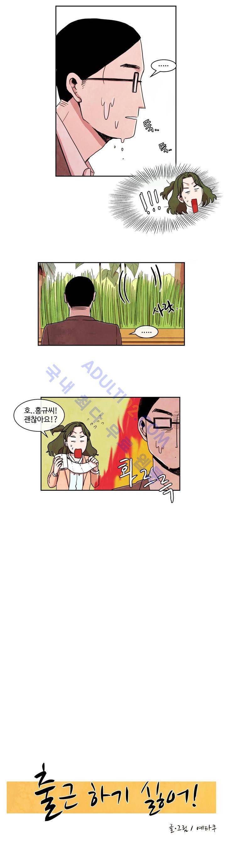 출근하기 싫어! 8화 3