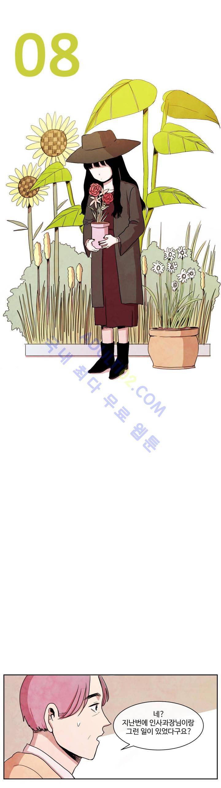 출근하기 싫어! 8화 4