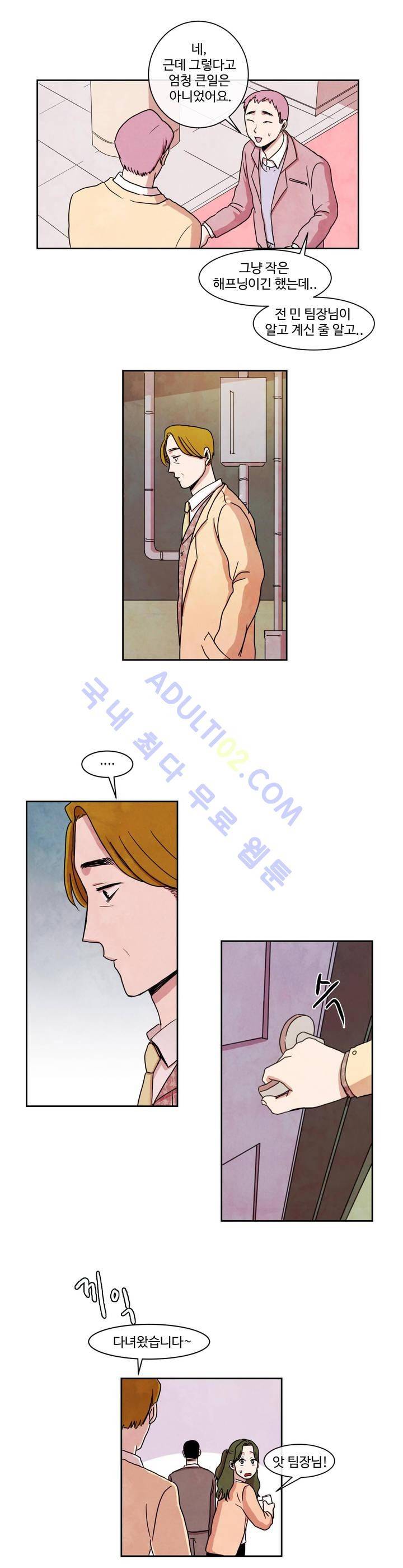 출근하기 싫어! 8화 5