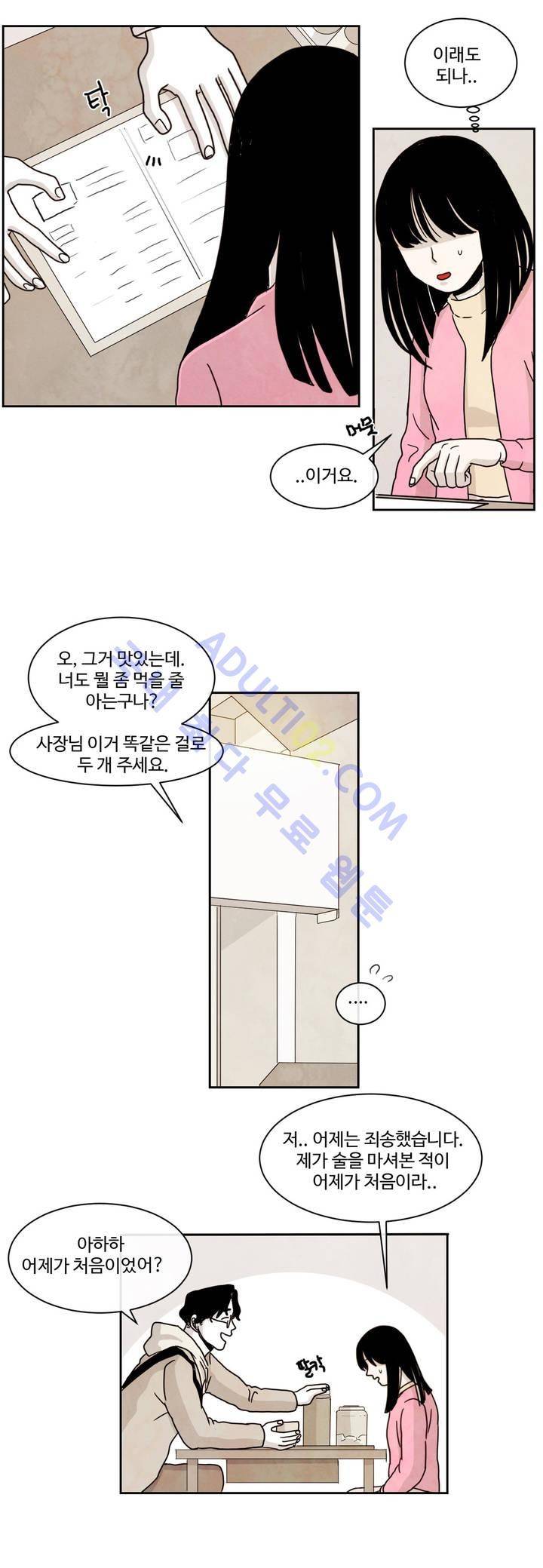 출근하기 싫어! 18화 4