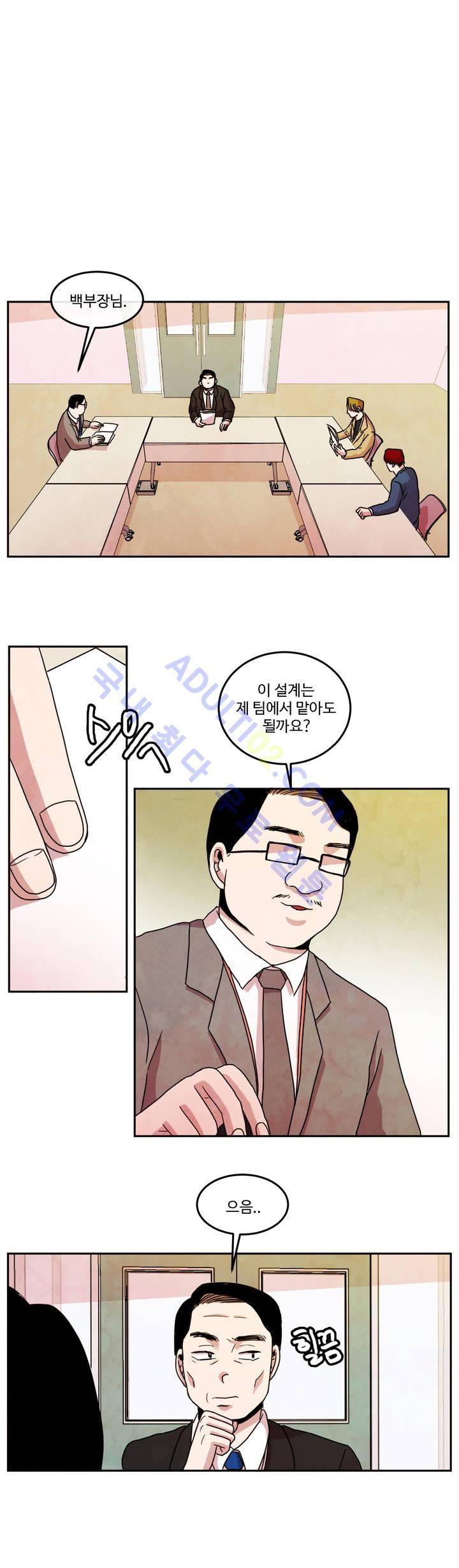 출근하기 싫어! 38화 4