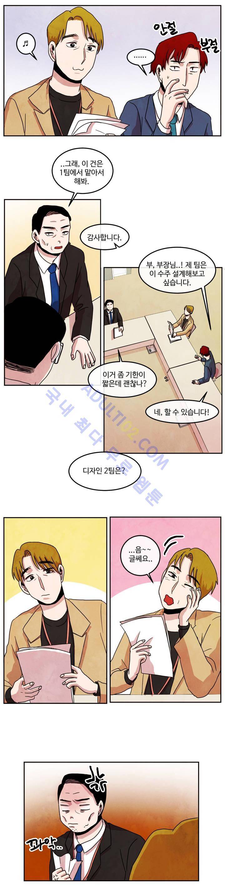 출근하기 싫어! 38화 5
