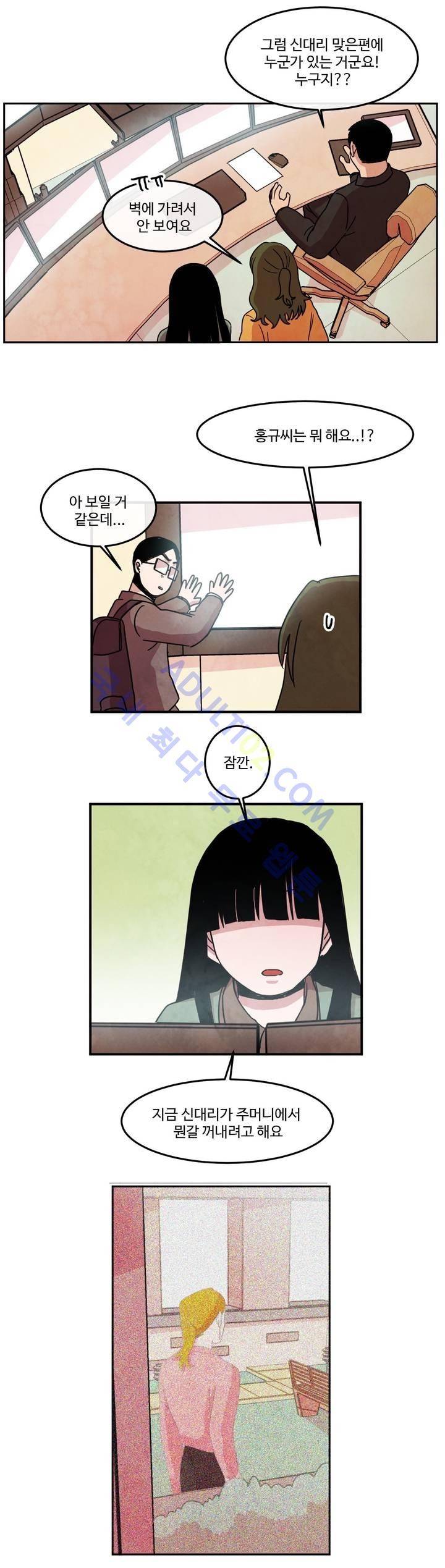 출근하기 싫어! 58화 2
