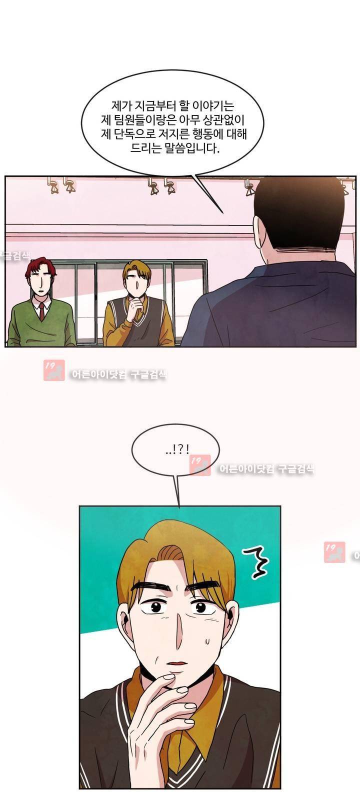 출근하기 싫어! 68화 1