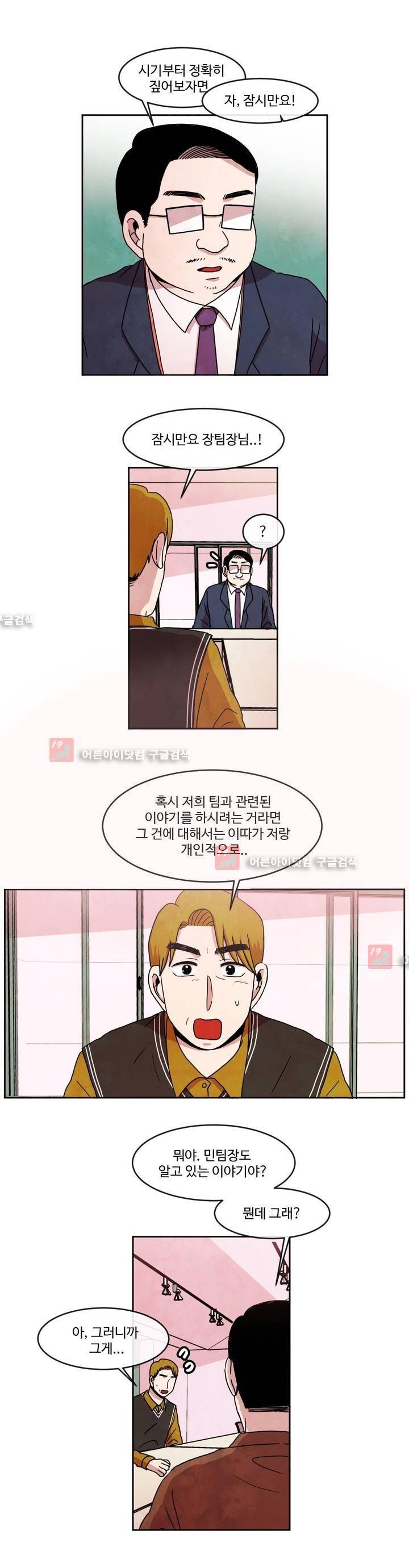 출근하기 싫어! 68화 2
