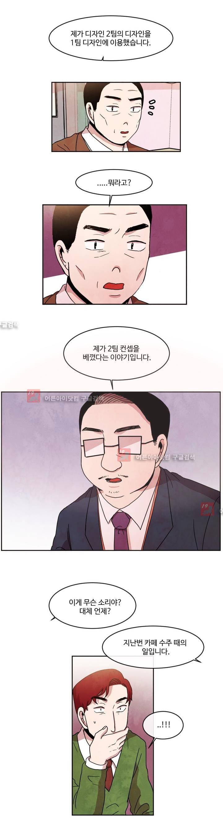 출근하기 싫어! 68화 3