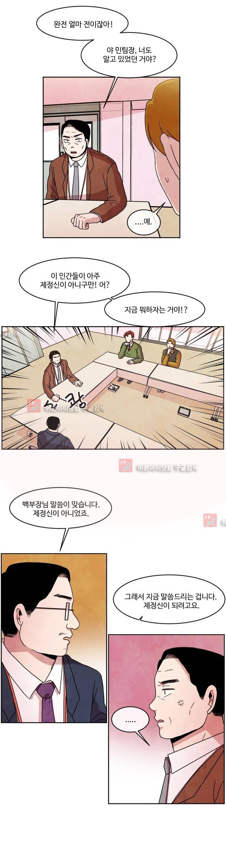 출근하기 싫어! 68화 4