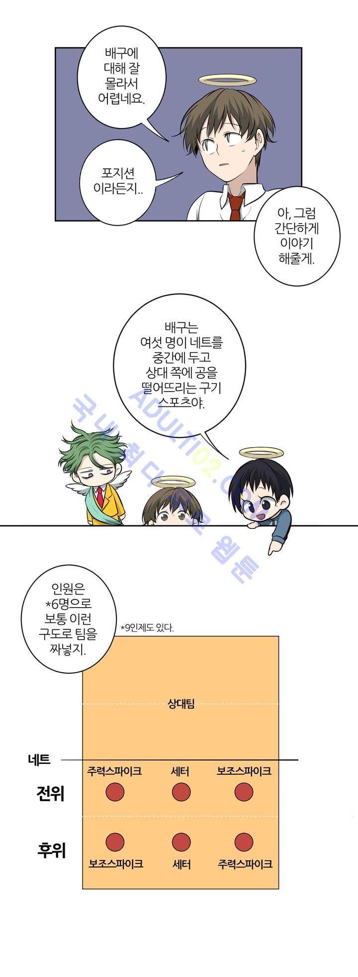 죽어버렸습니다 6화 4