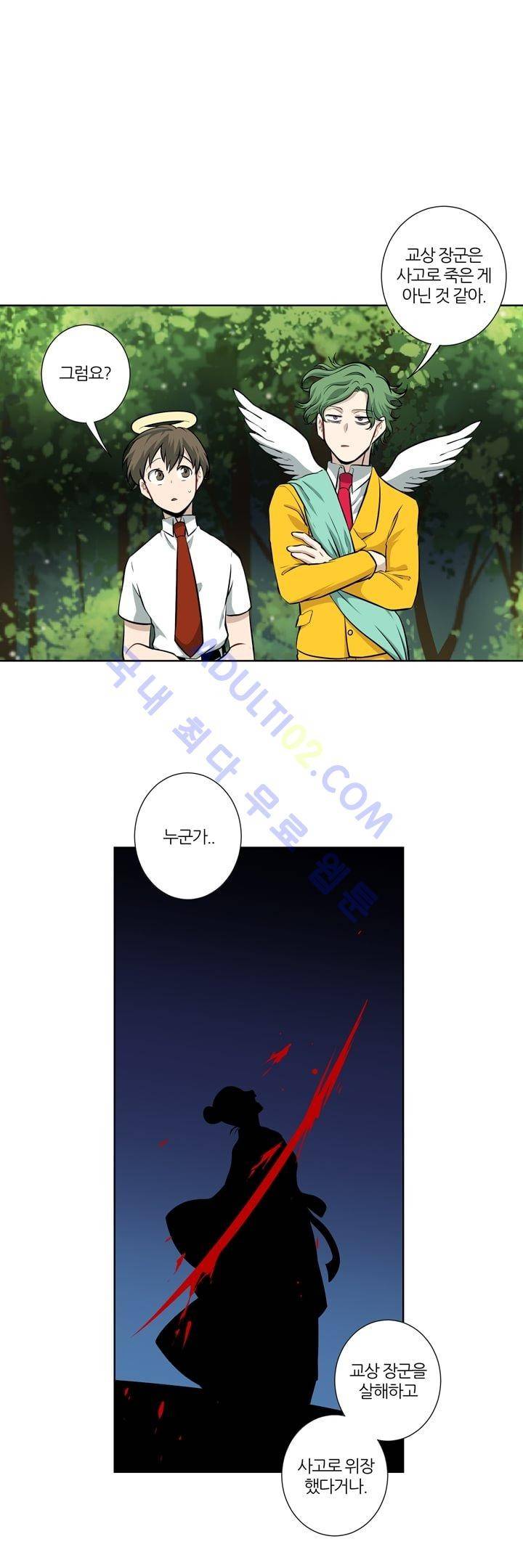 죽어버렸습니다 16화 4