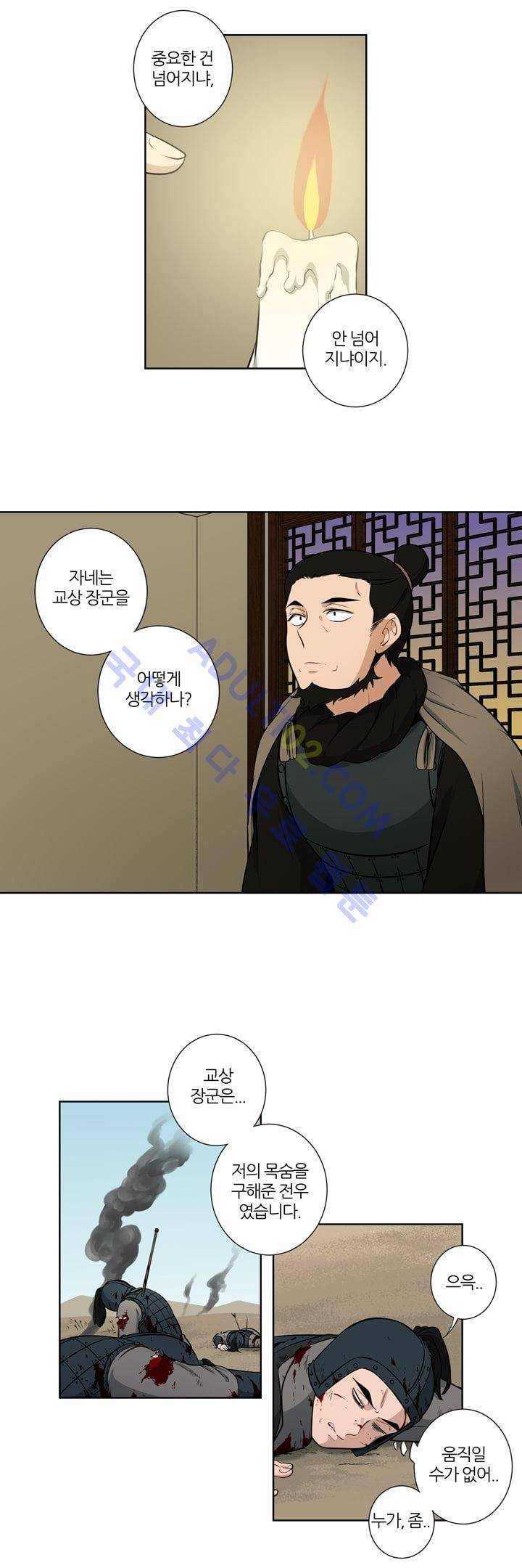 죽어버렸습니다 16화 10