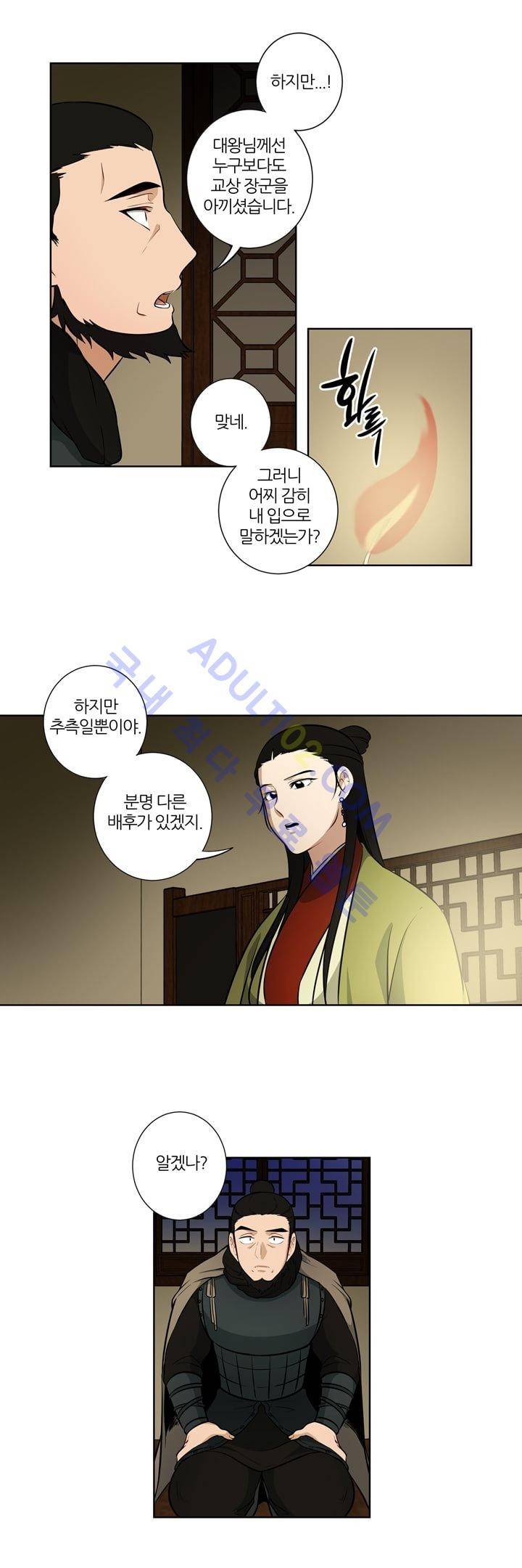 죽어버렸습니다 16화 17