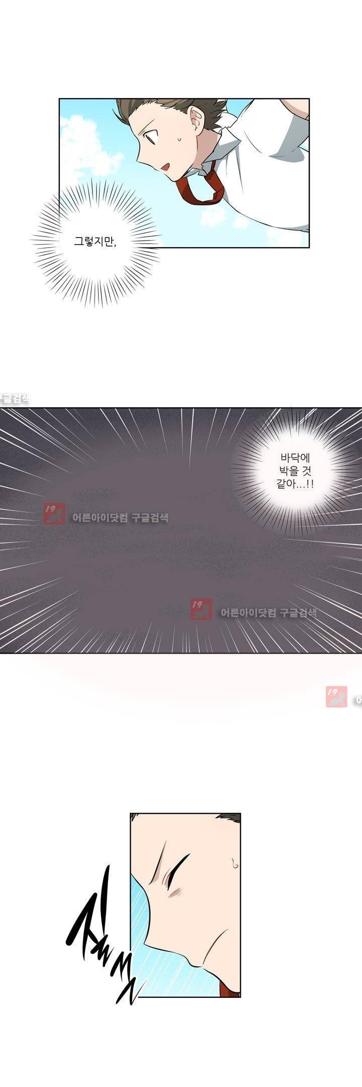 죽어버렸습니다 36화 2