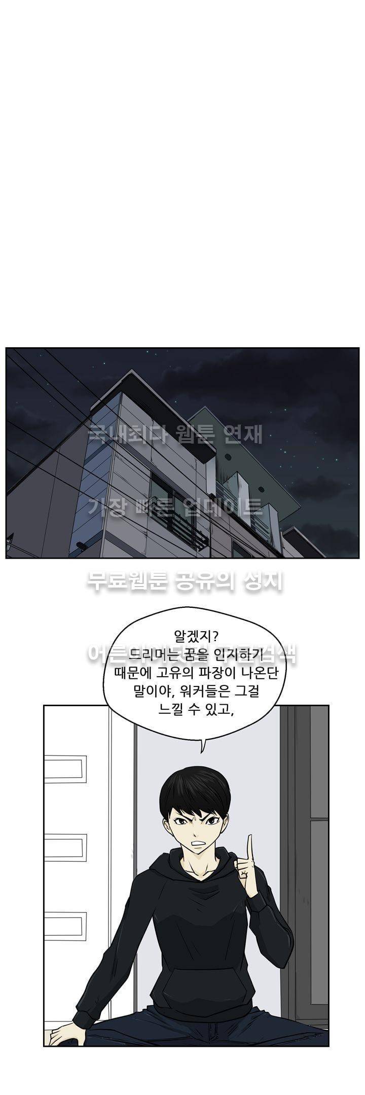 드리머 12화 4