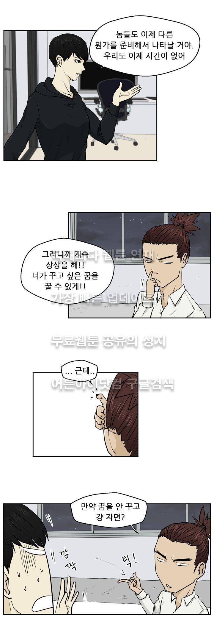 드리머 12화 5