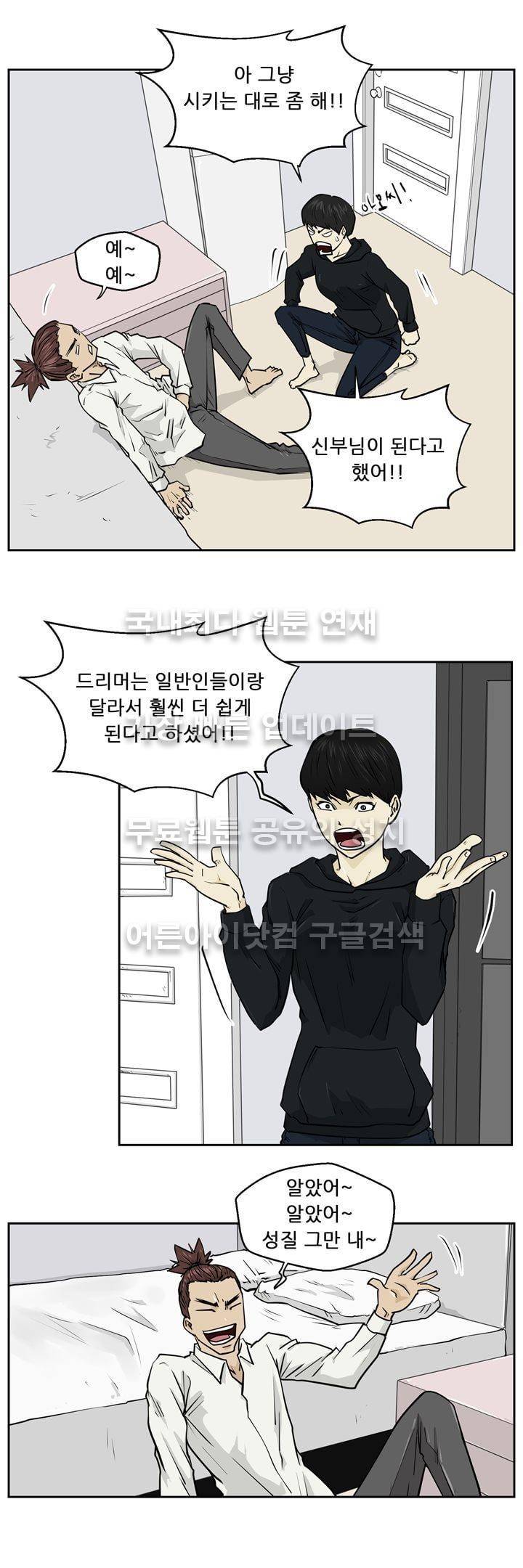 드리머 12화 6