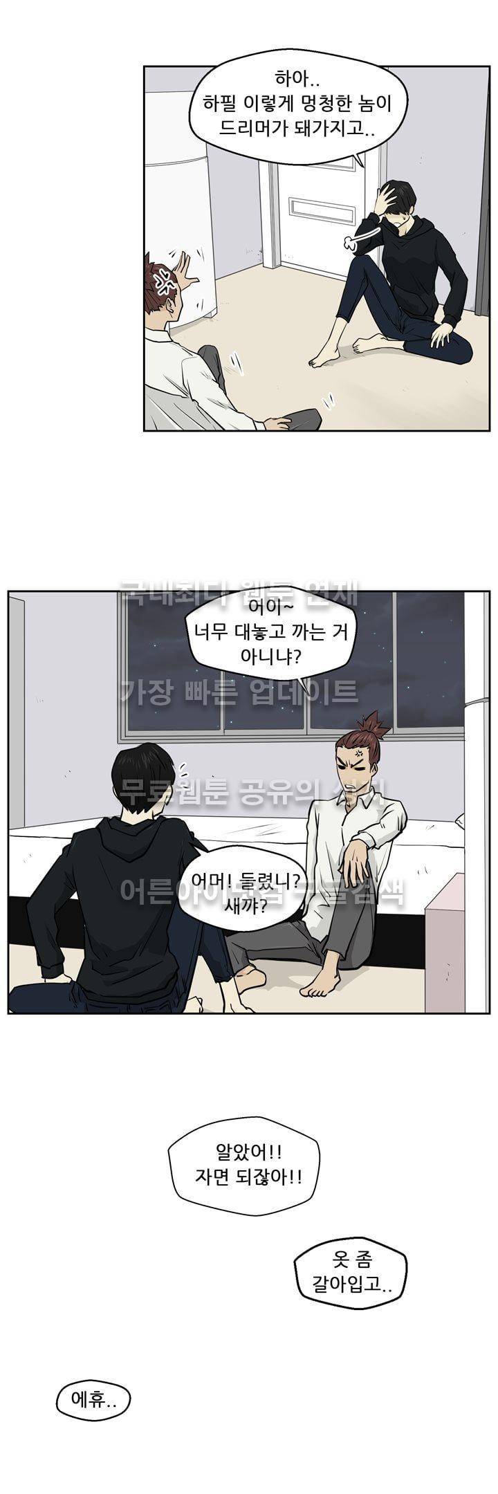 드리머 12화 7