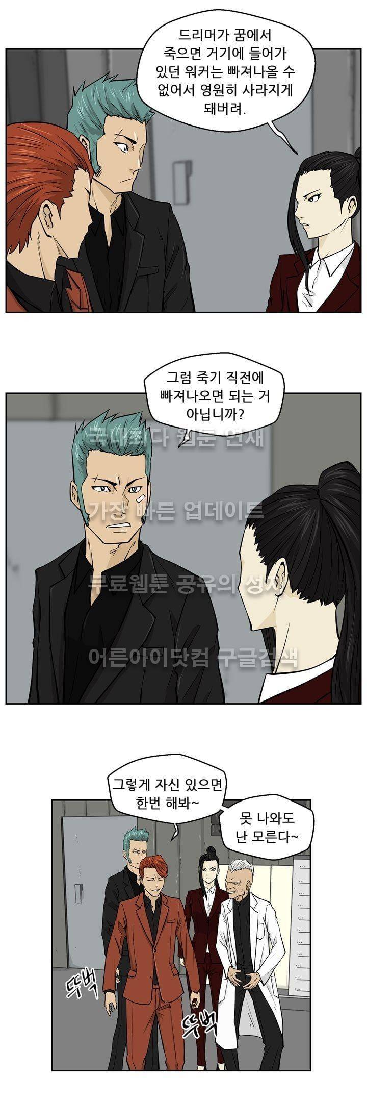 드리머 12화 16