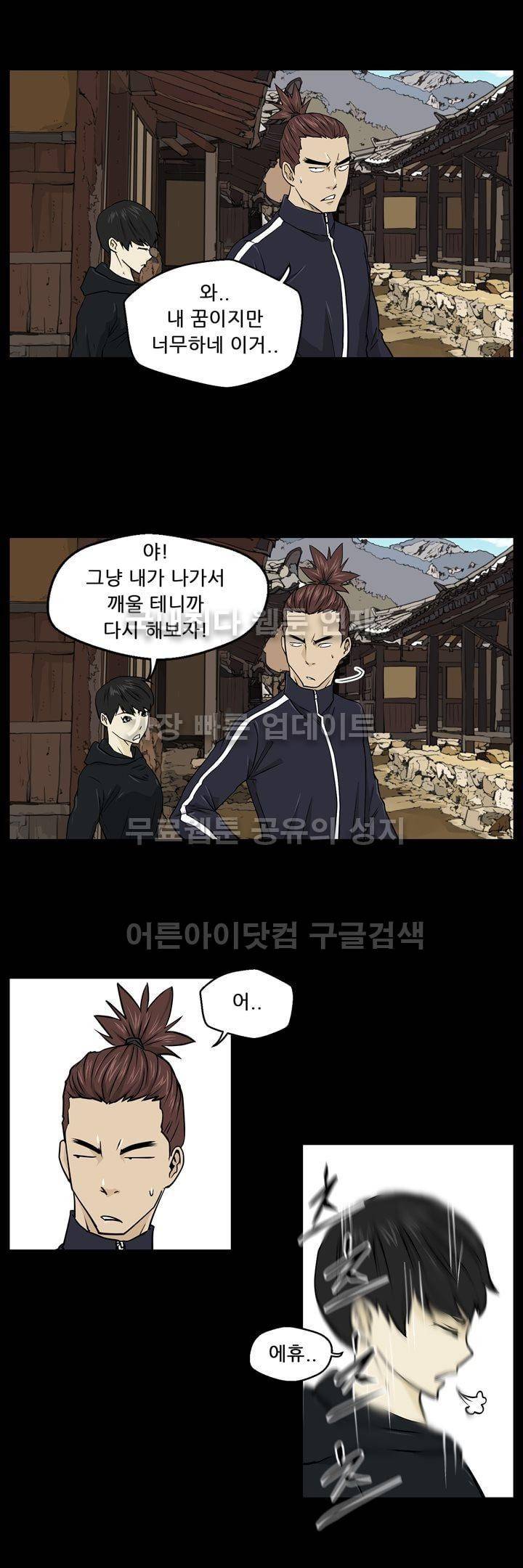 드리머 12화 22