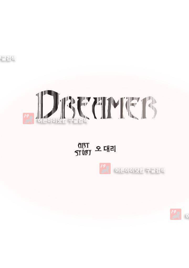드리머 22화 28