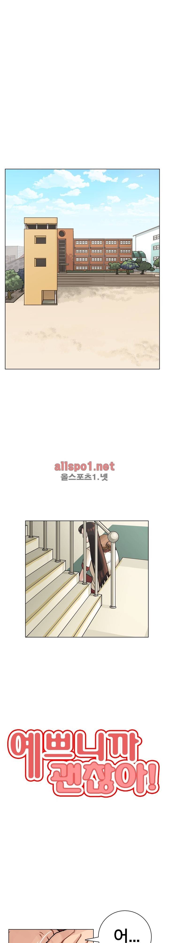 예쁘니까 괜찮아 12화 1