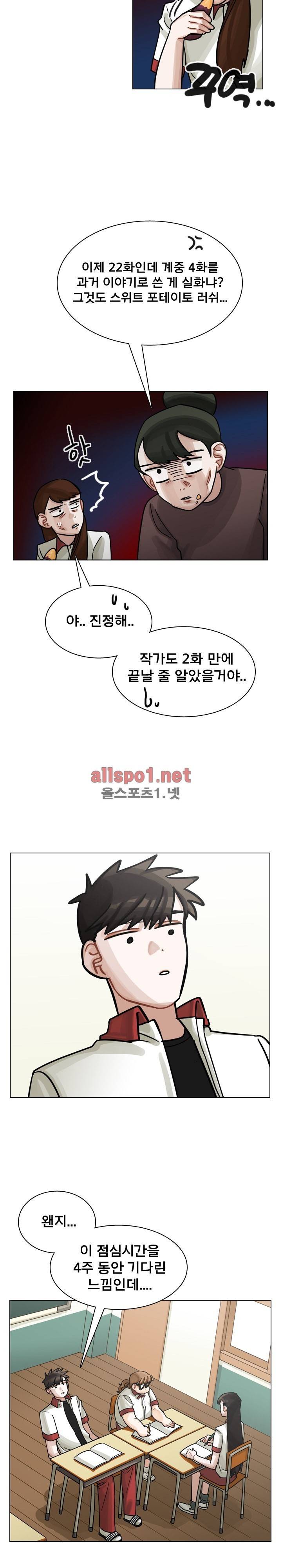 예쁘니까 괜찮아 22화 3