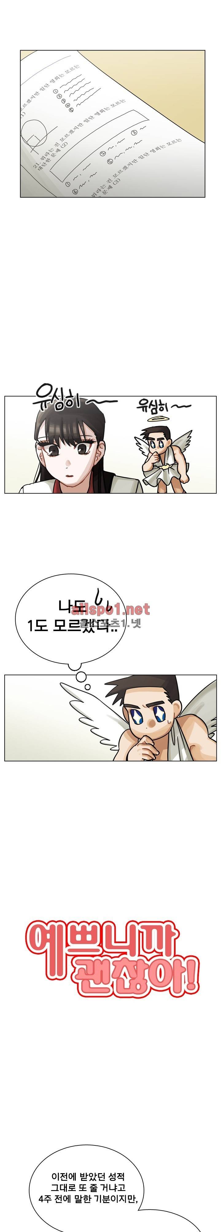 예쁘니까 괜찮아 22화 5