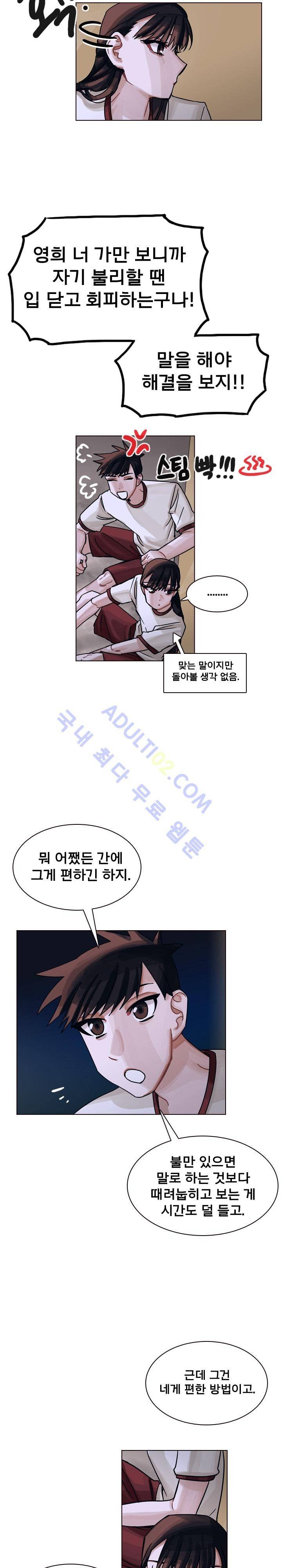 예쁘니까 괜찮아 32화 3