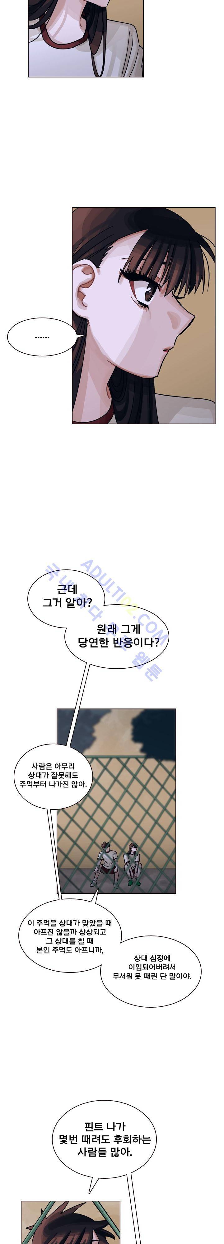 예쁘니까 괜찮아 32화 5