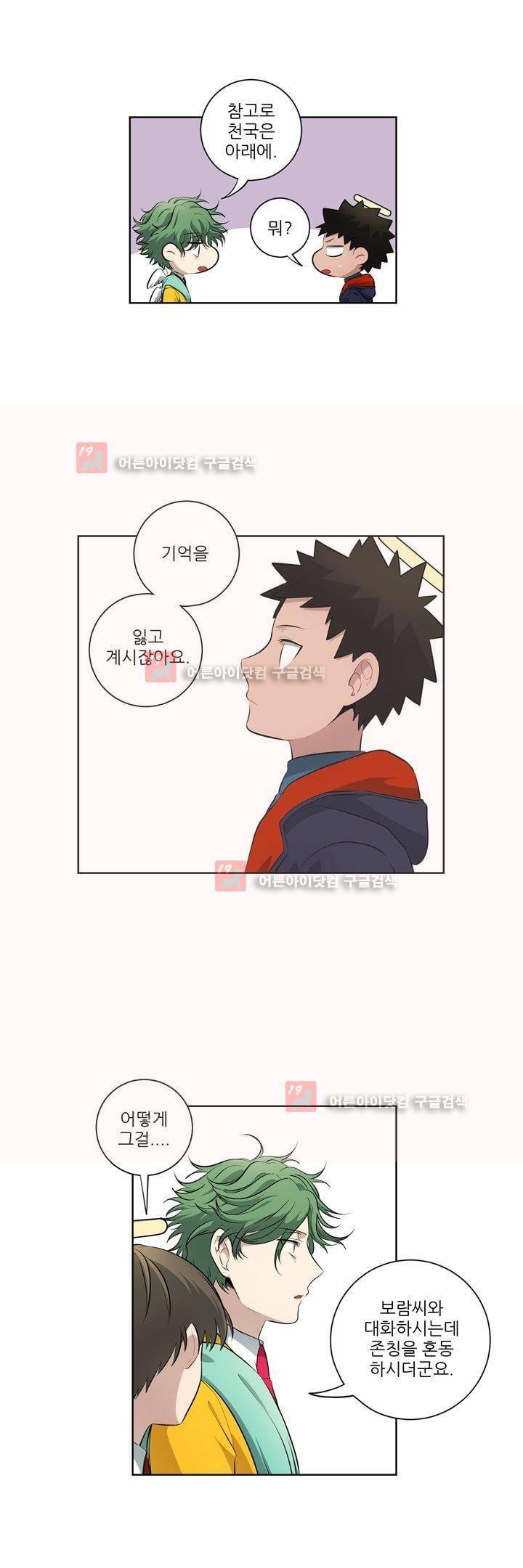 죽어버렸습니다 44화 2