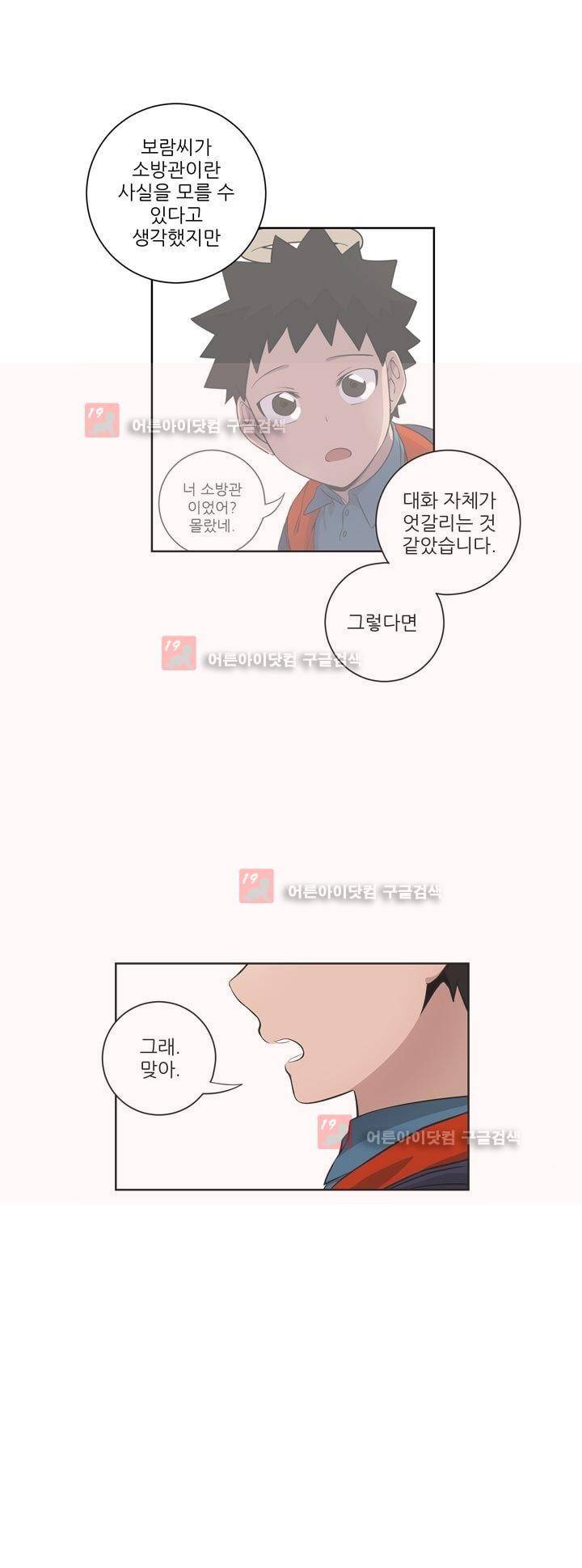 죽어버렸습니다 44화 3