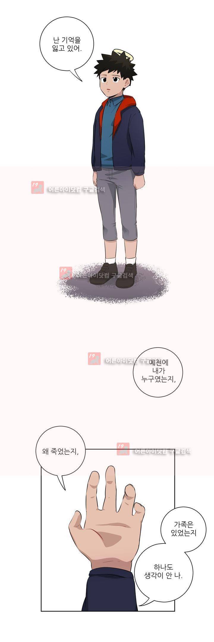 죽어버렸습니다 44화 4