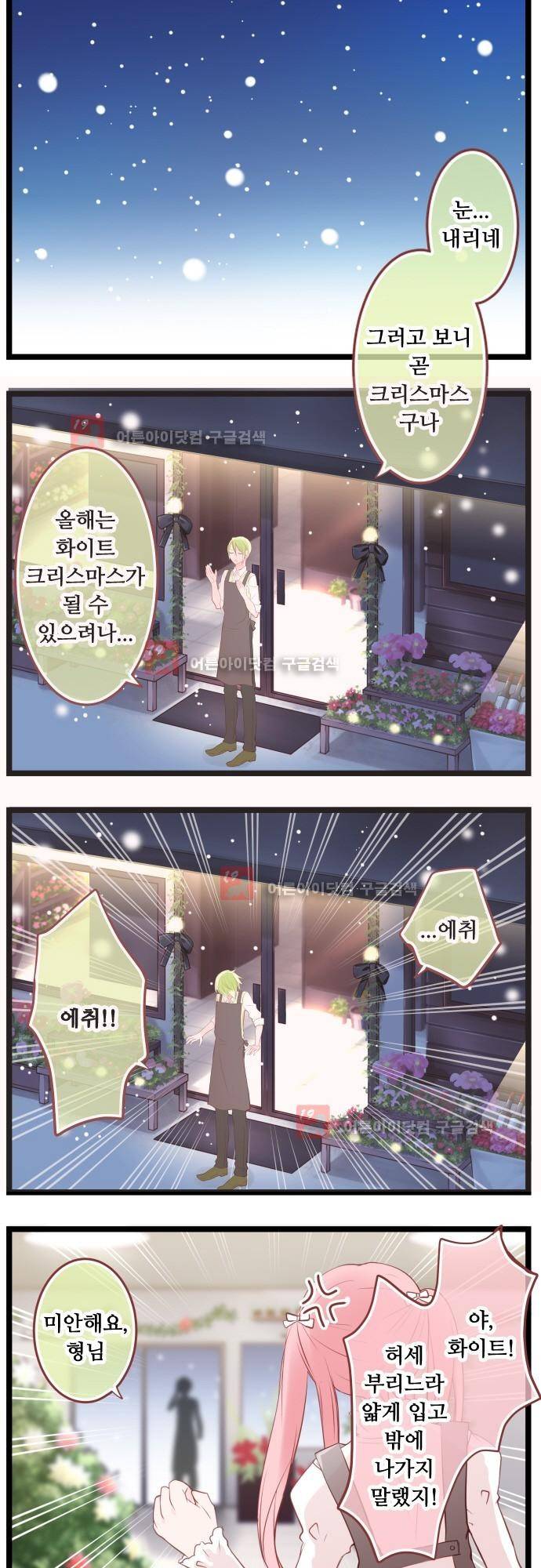 구제불능 OL과 술, 그리고 훈남들 62화 2