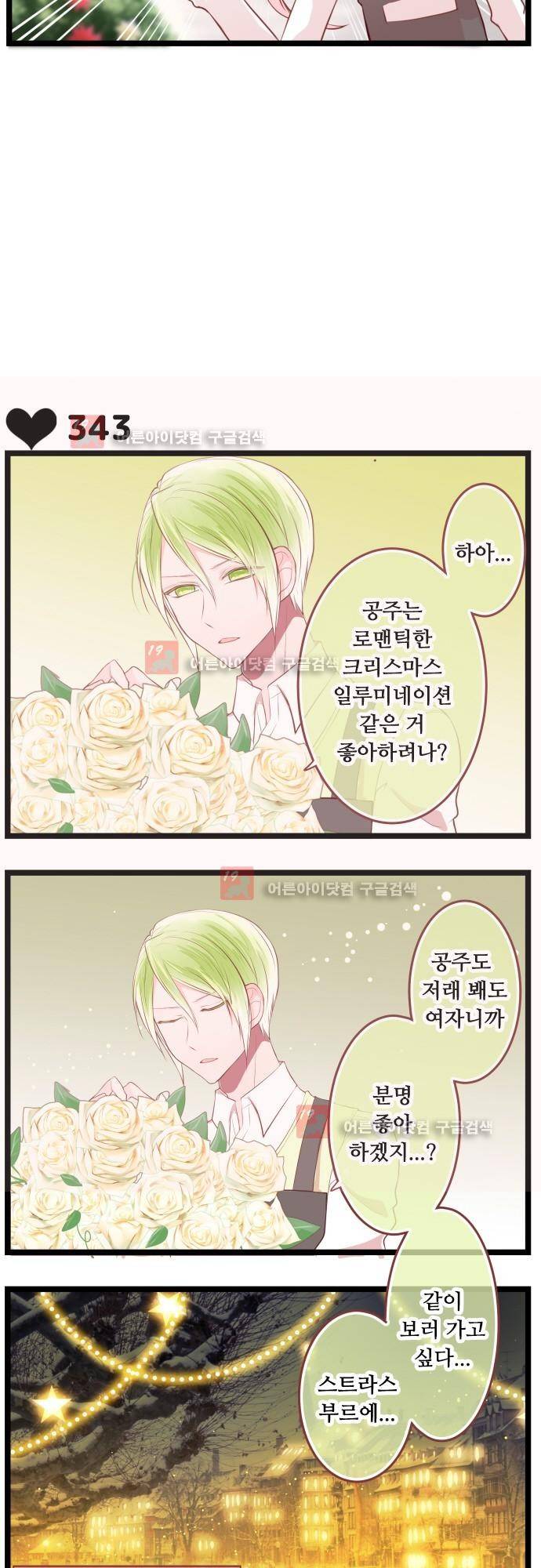 구제불능 OL과 술, 그리고 훈남들 62화 3