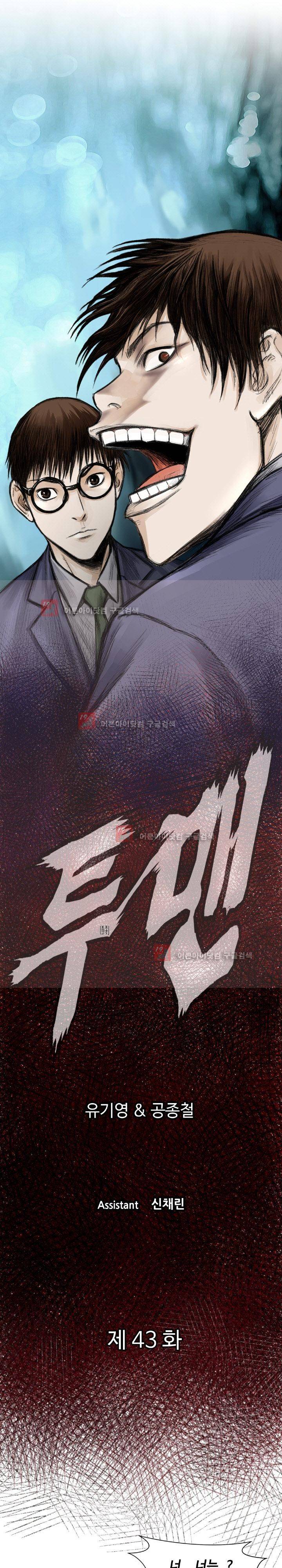 투맨 43화 시즌2 1