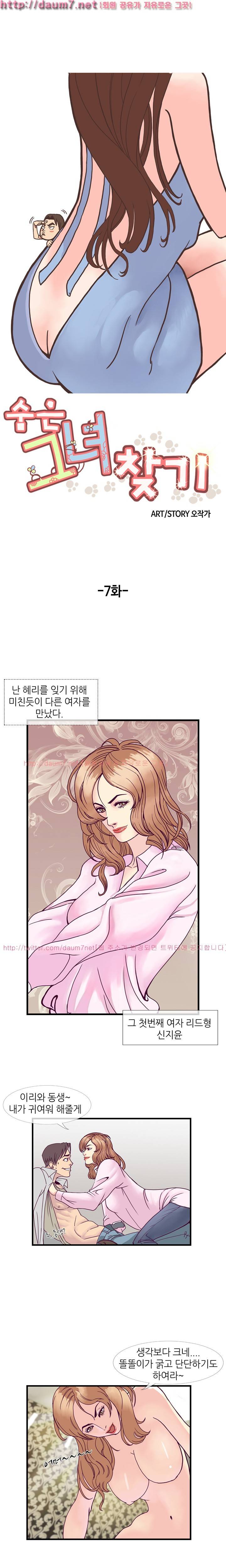 숨은 그녀 찾기 7화 1
