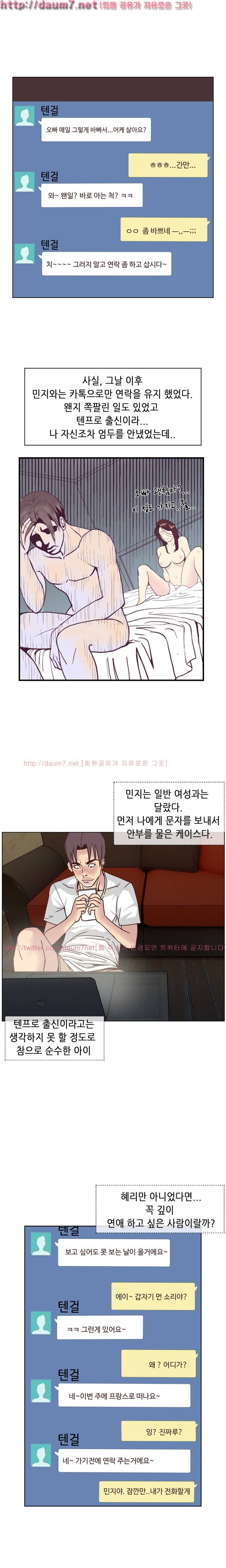 숨은 그녀 찾기 7화 13