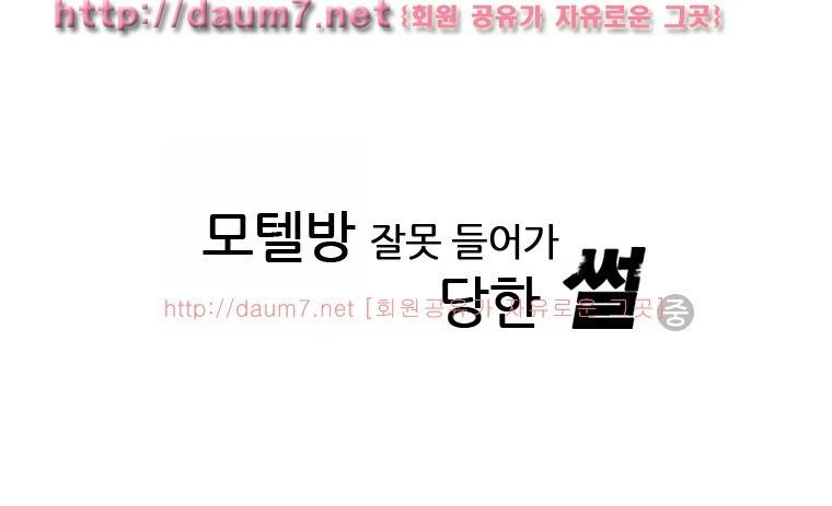 모텔방에 잘못들어가 생긴 썰 - 중 1