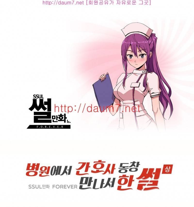 병원에서 간호사 동창 만나서했다는 썰 1