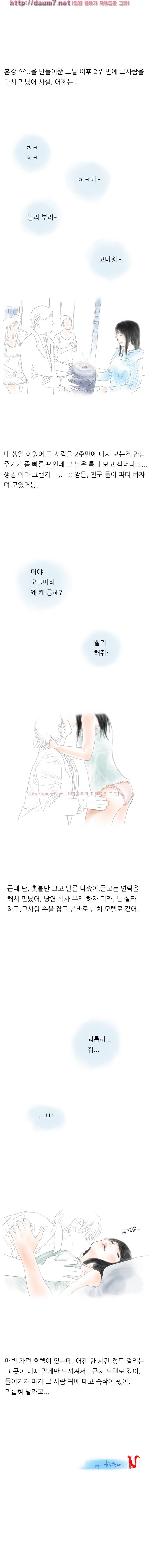 생일날 뜨겁게 한 썰 5