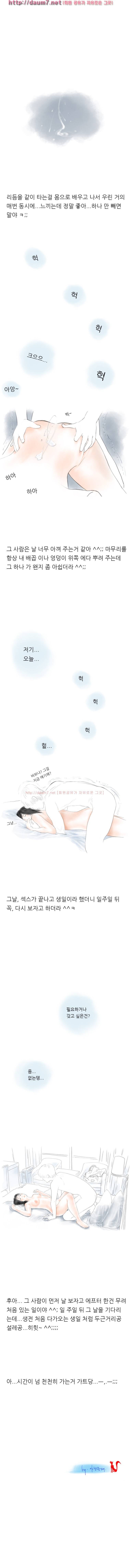 생일날 뜨겁게 한 썰 11