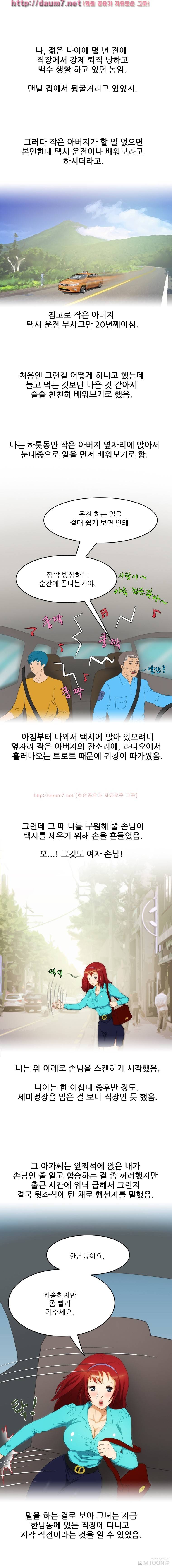 만취승객이랑 택시에서 있었던 썰 2