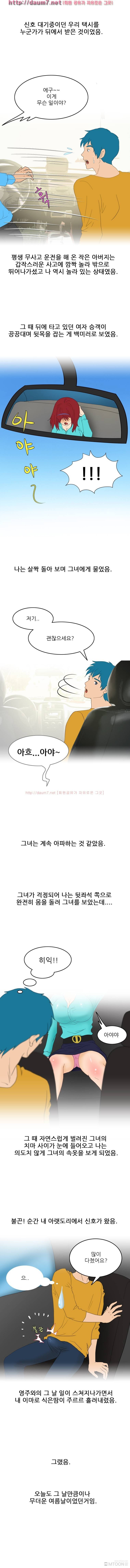 만취승객이랑 택시에서 있었던 썰 6