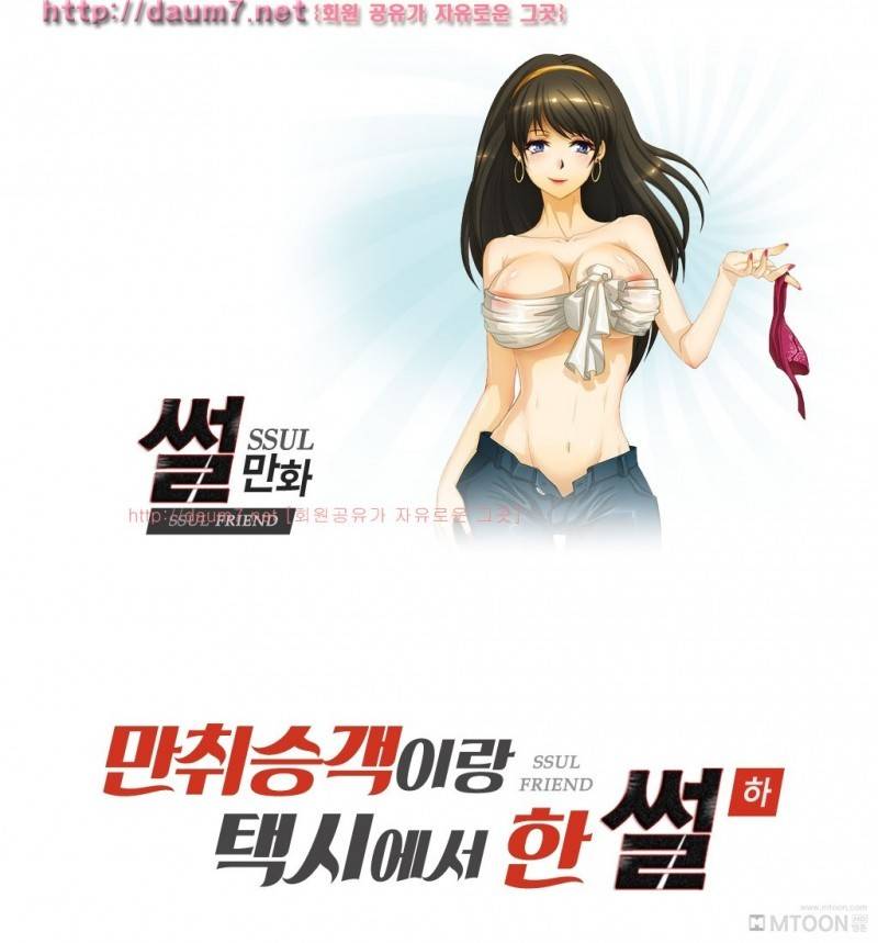 만취승객이랑 택시에서 있었던 썰 8