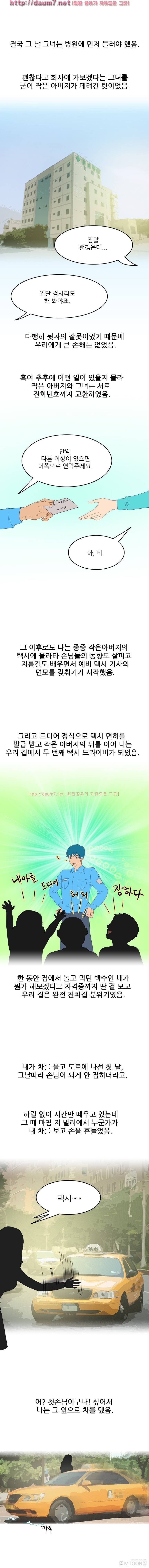 만취승객이랑 택시에서 있었던 썰 9