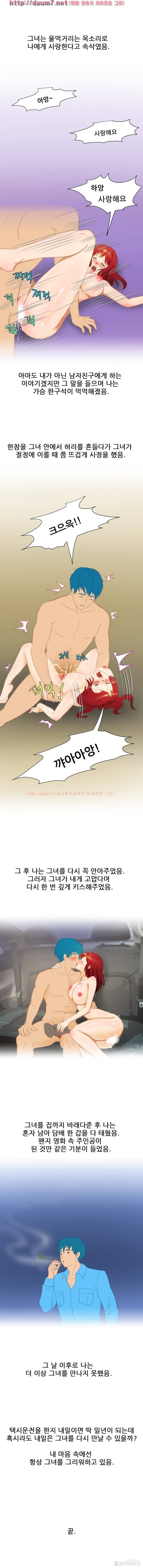 만취승객이랑 택시에서 있었던 썰 14