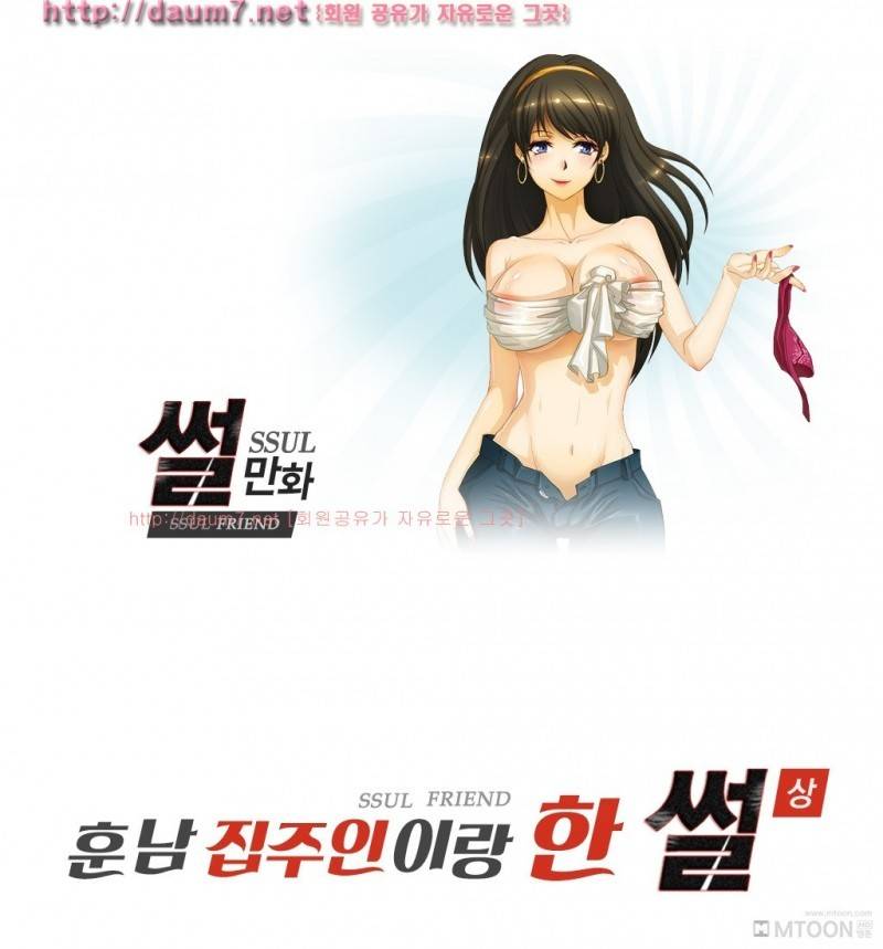 훈남 집주인이랑 한 썰 1