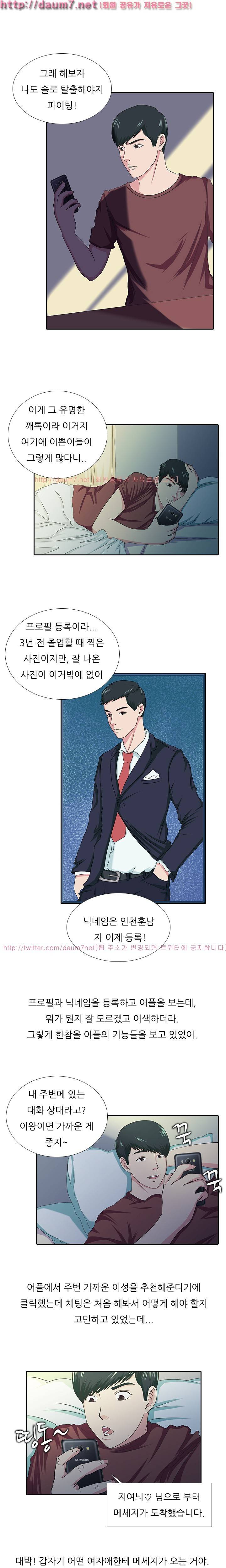 채팅하다 만난 적극적인 그녀 썰 5