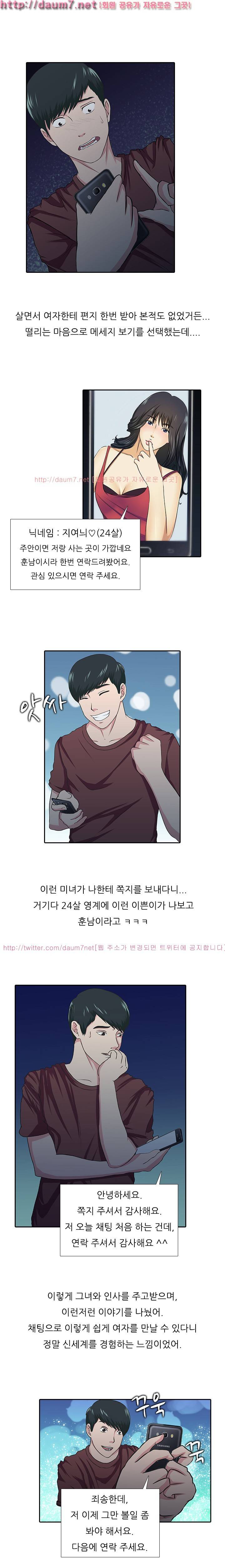 채팅하다 만난 적극적인 그녀 썰 7
